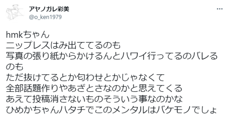 菊池翔 かけるん とひめかの匂わせ Twitterは爆速でいいね キャバ嬢一筋 My Green Forest